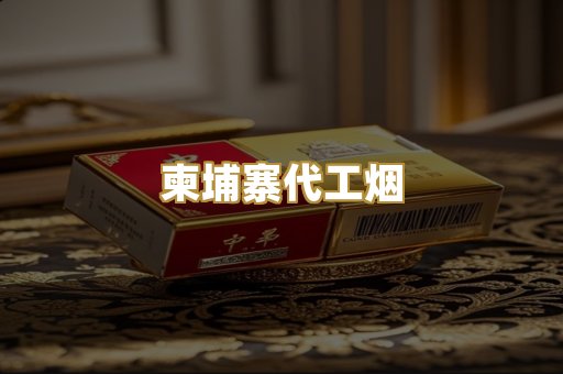 日本烟爆珠